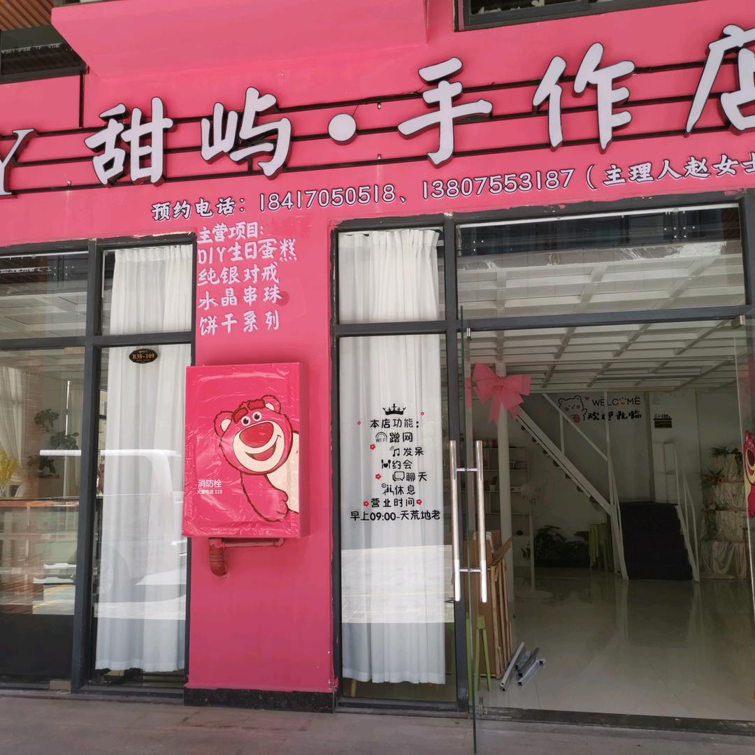 DIY甜屿手作店官方号