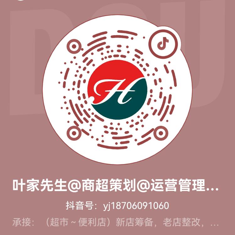 叶家先生@商超策划@运营管理～招商策划