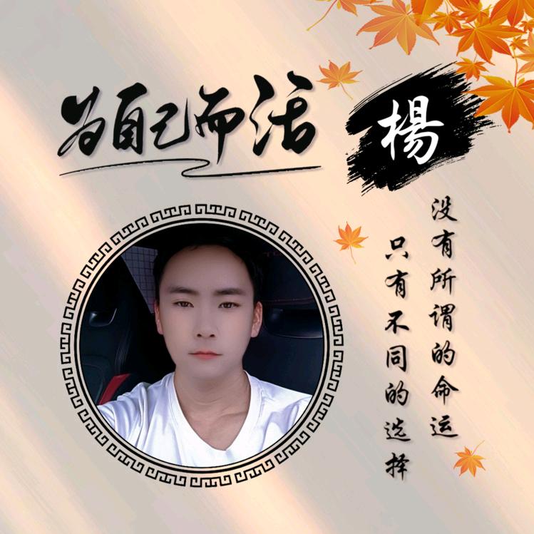 平上，银三爷