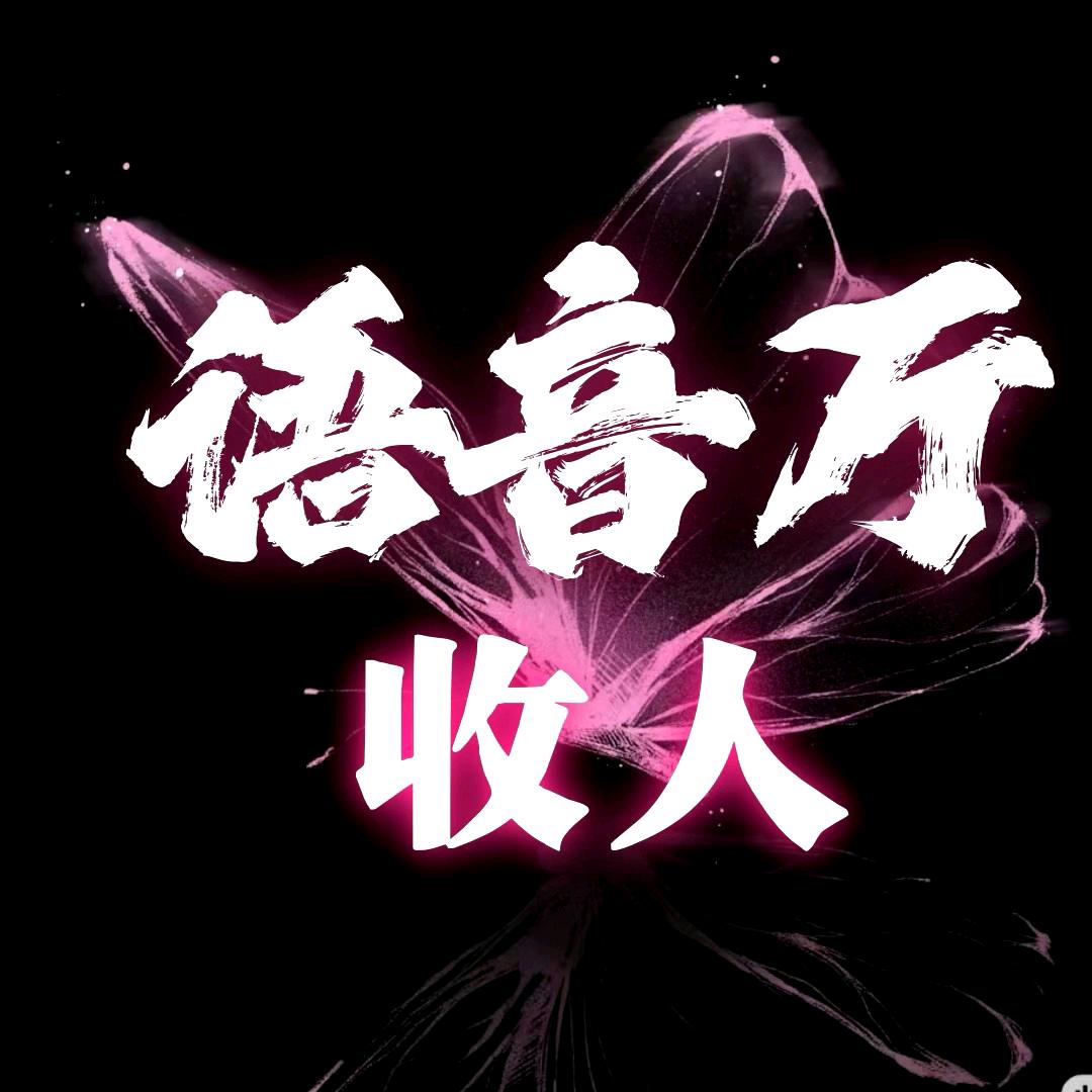 阿瑞语音厅招募