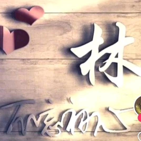 富宁꫞林꫞轩程