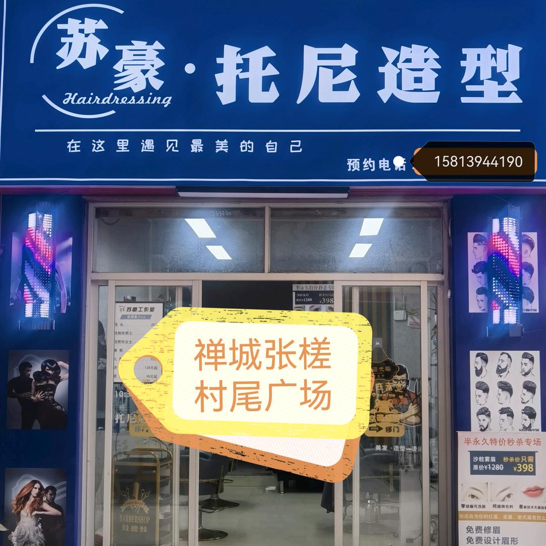 苏豪工作室