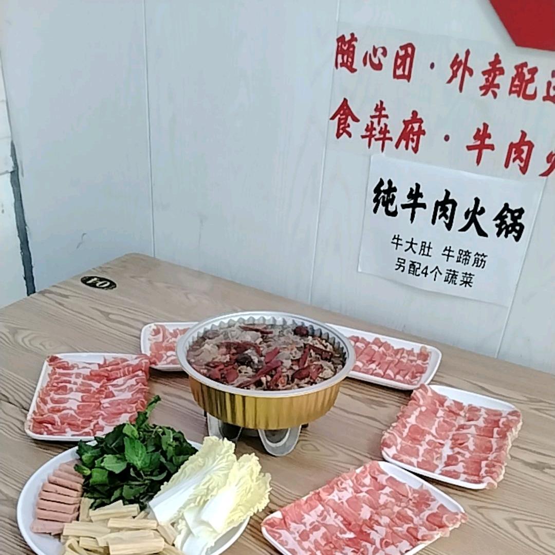 食犇府牛肉火锅，同城配送