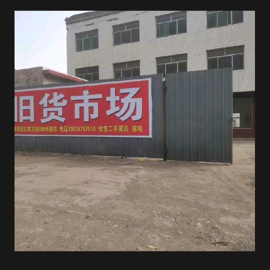 吕梁市交口县双池新旧货市场