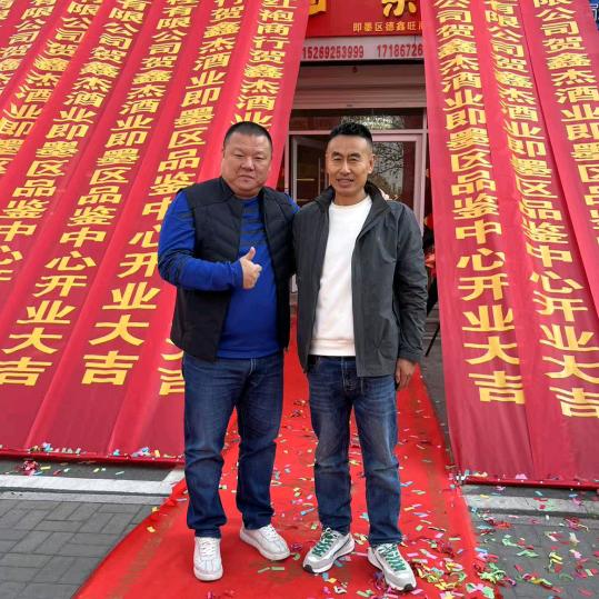 鑫杰酒业即墨区品鉴中心