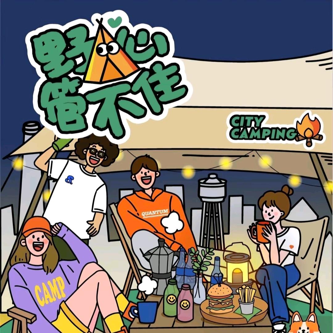 敕勒川·撒野计划