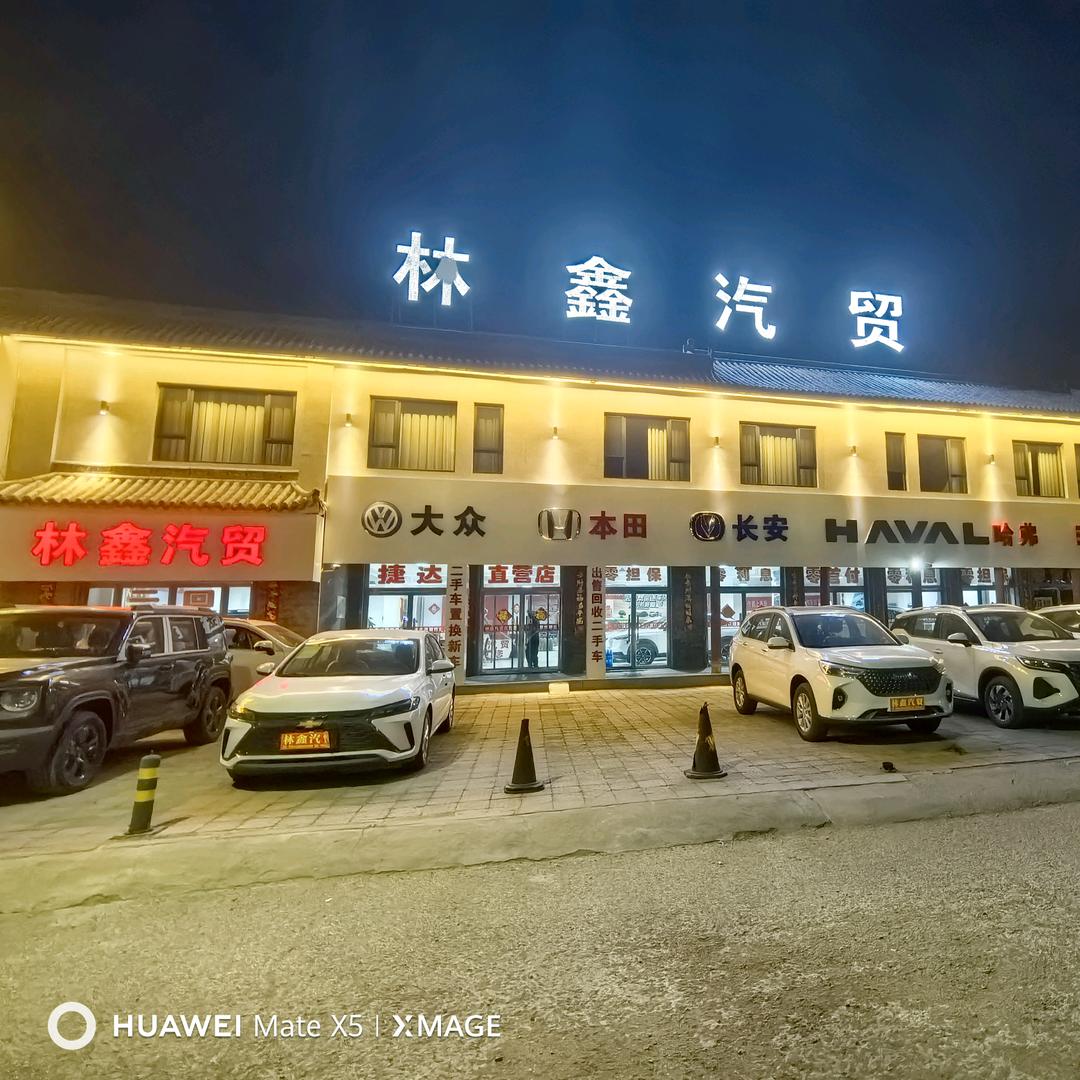 林鑫汽贸（新车专家）