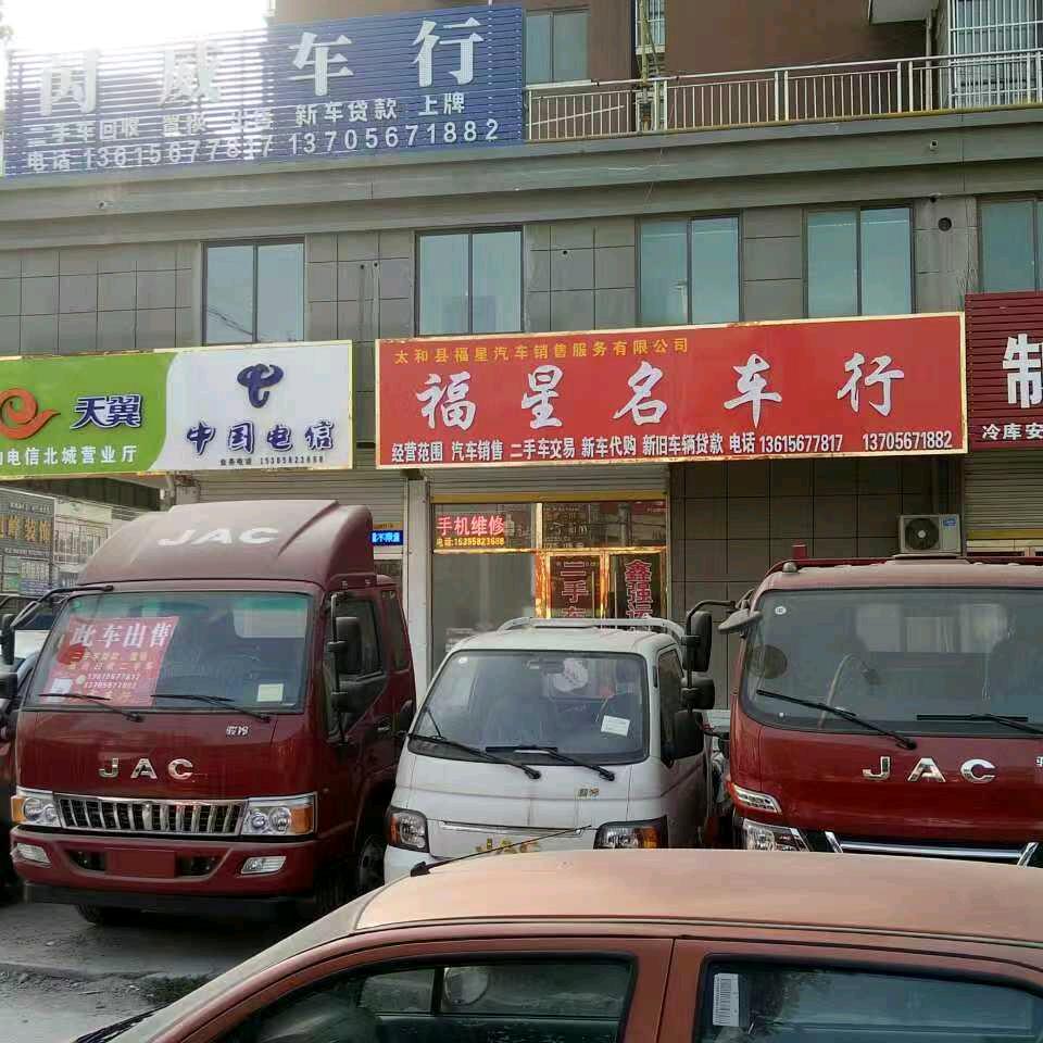 福星 祥云 运输公司