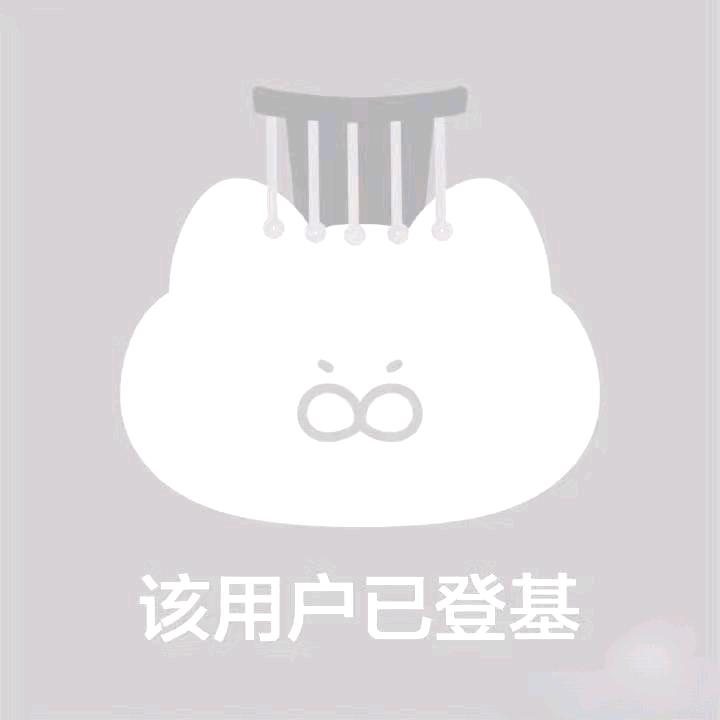 还不改就算故意的头像