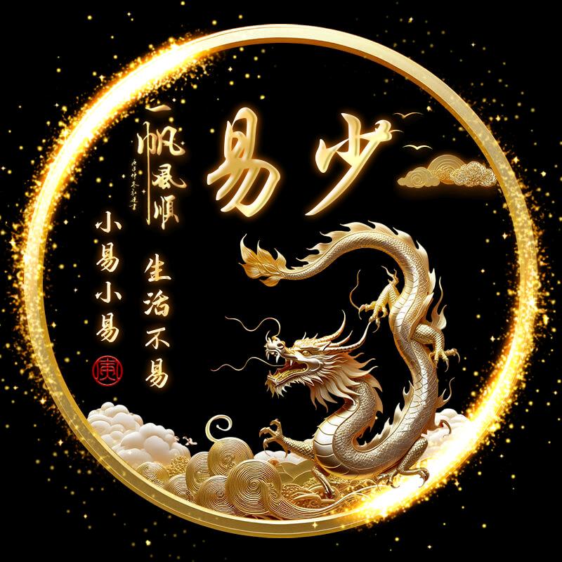 小易