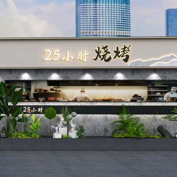 25小时烧烤