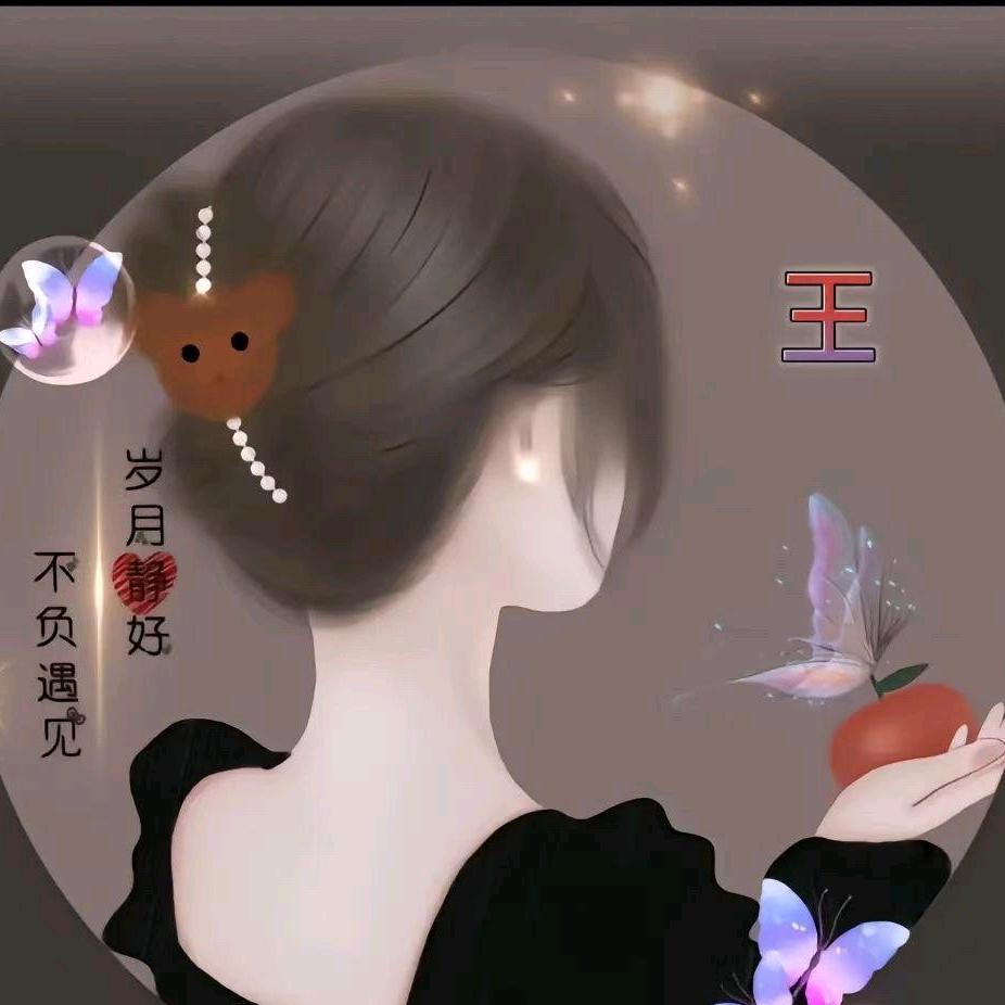 王幺姐
