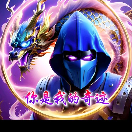 你是我的奇迹