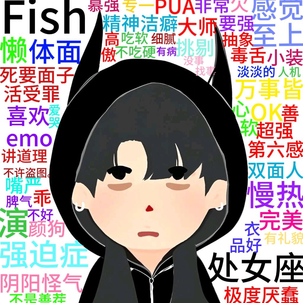 星耀街舞-Fish