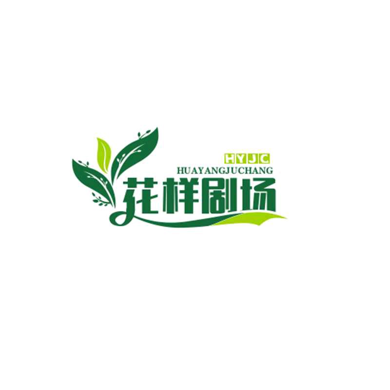 花样剧场