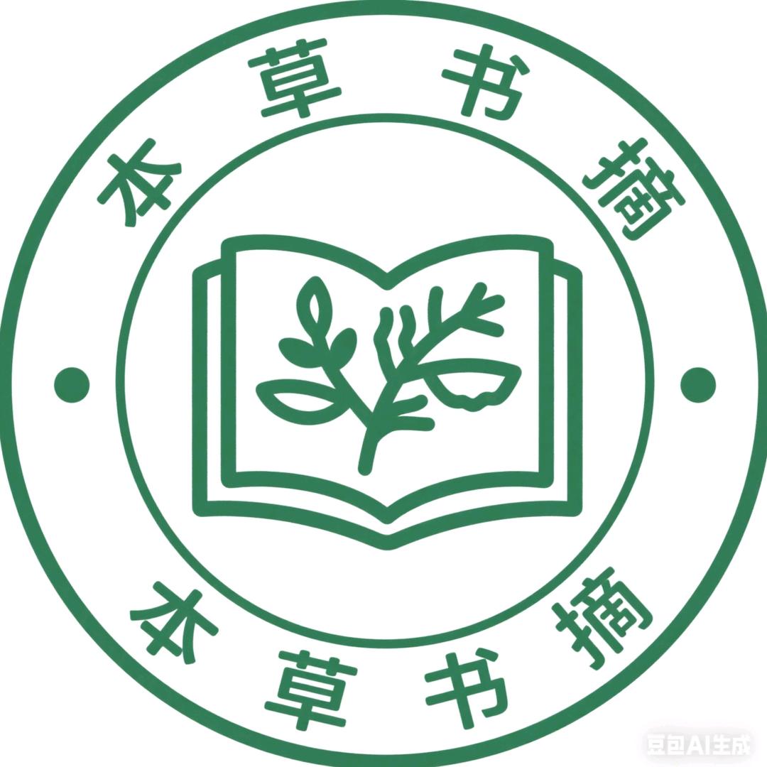 @本草书摘
