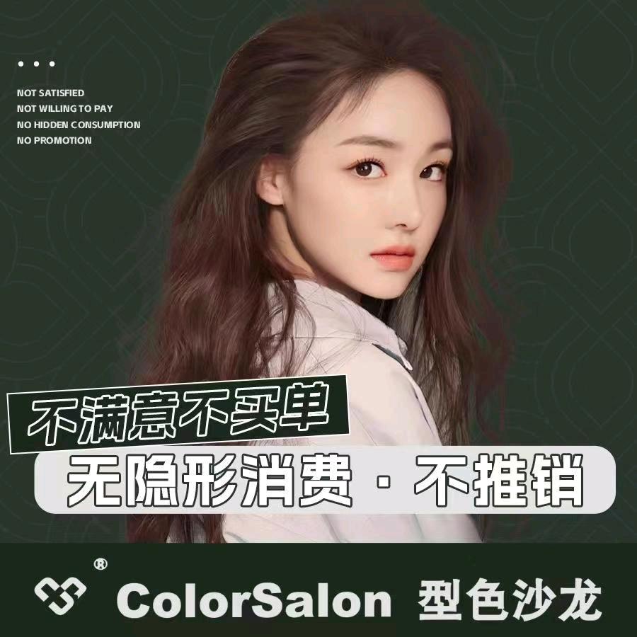型色Color Salon子良