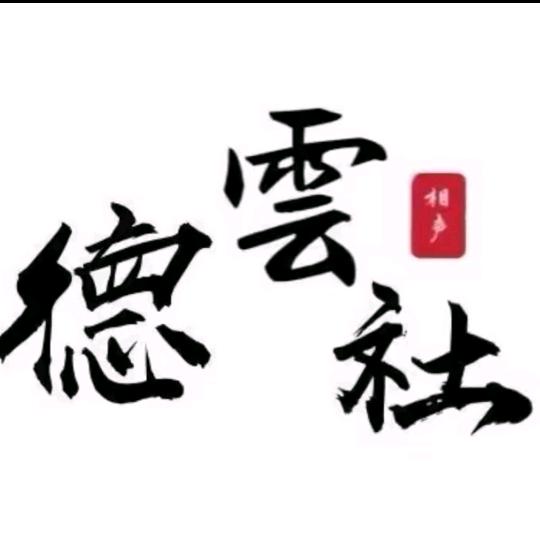 老郭感悟
