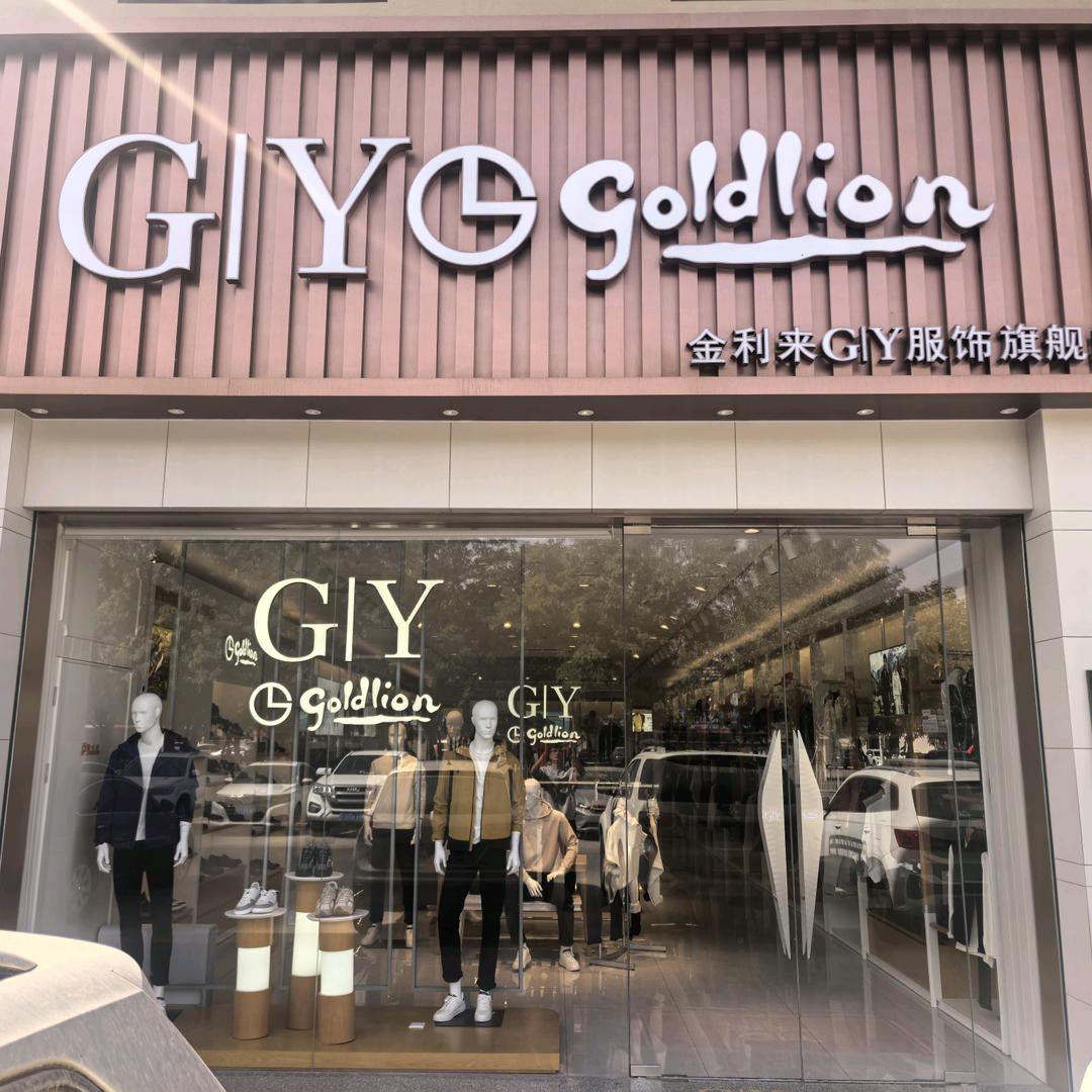 金利来GIY鞋服饰（阿拉尔胡杨名都店）