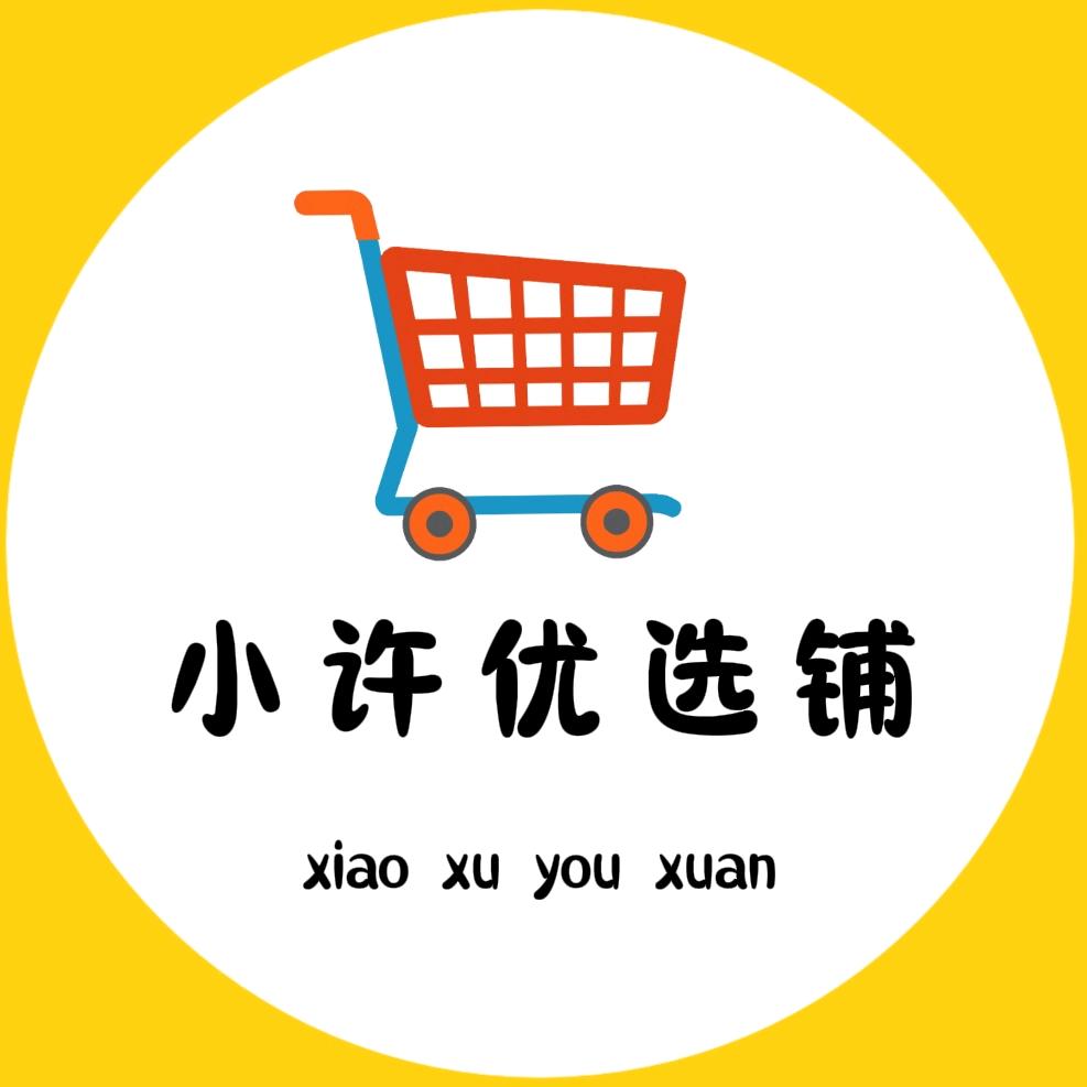 小许优选铺✨