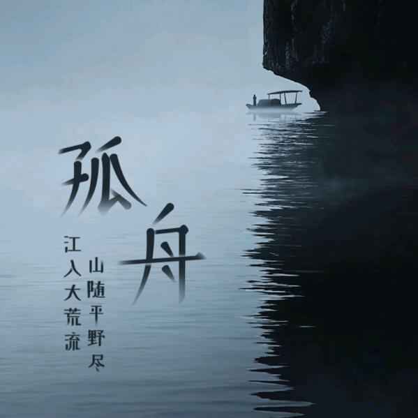 ETET「守己」此生不换