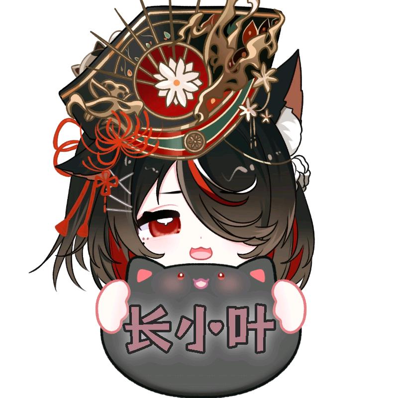 长小叶