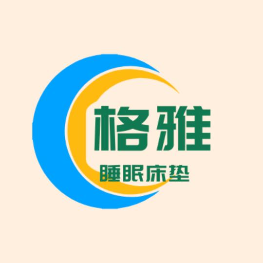 格雅睡眠床垫工厂店