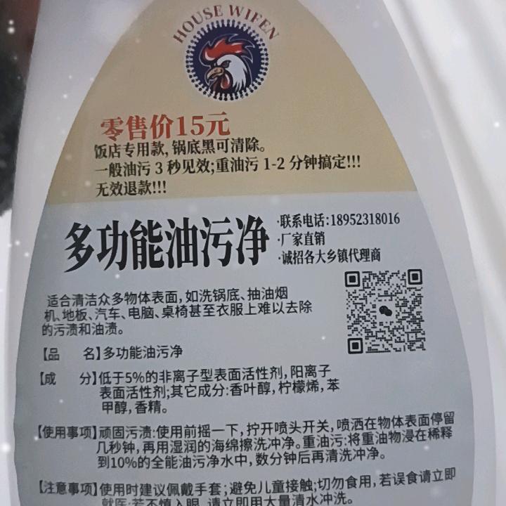 多功能油污净