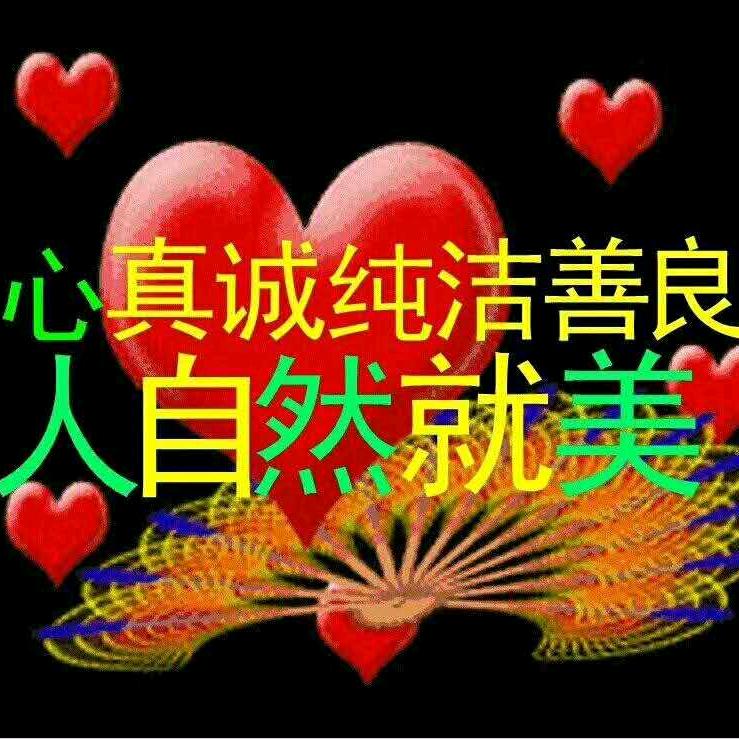 知足常乐