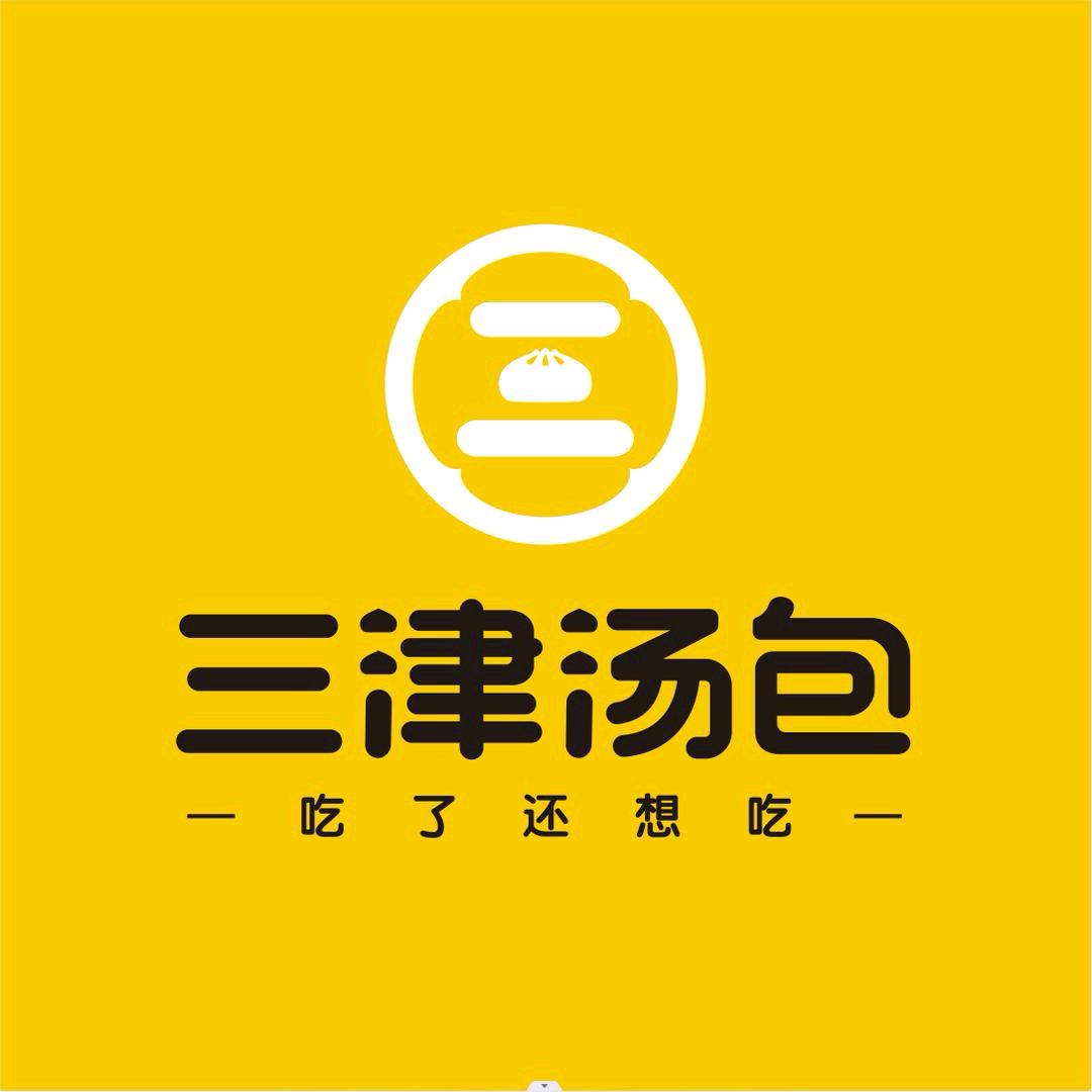 三津汤包(民治樟坑店)专用号