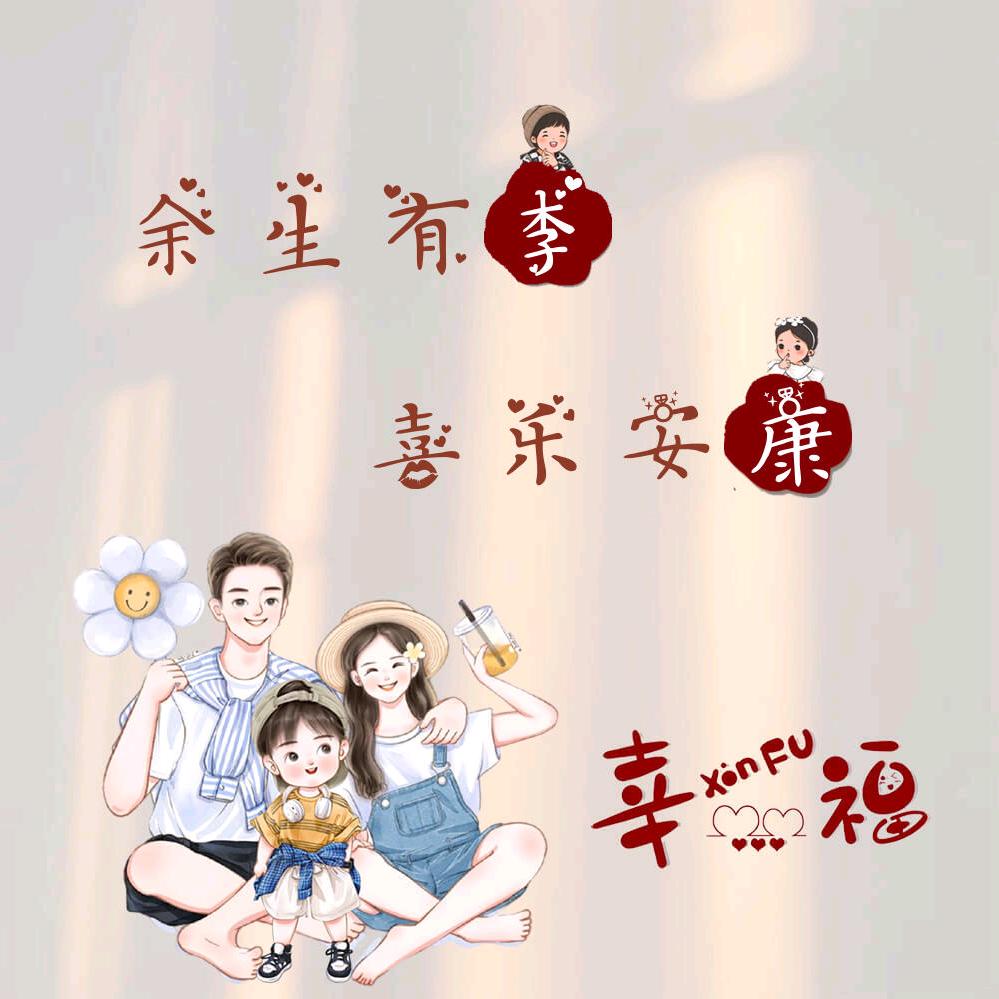 李幸福的儿推妈妈