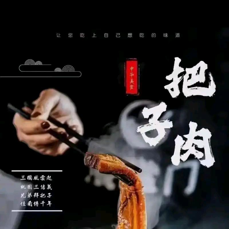 徐记老济南把子肉《伦达广场》