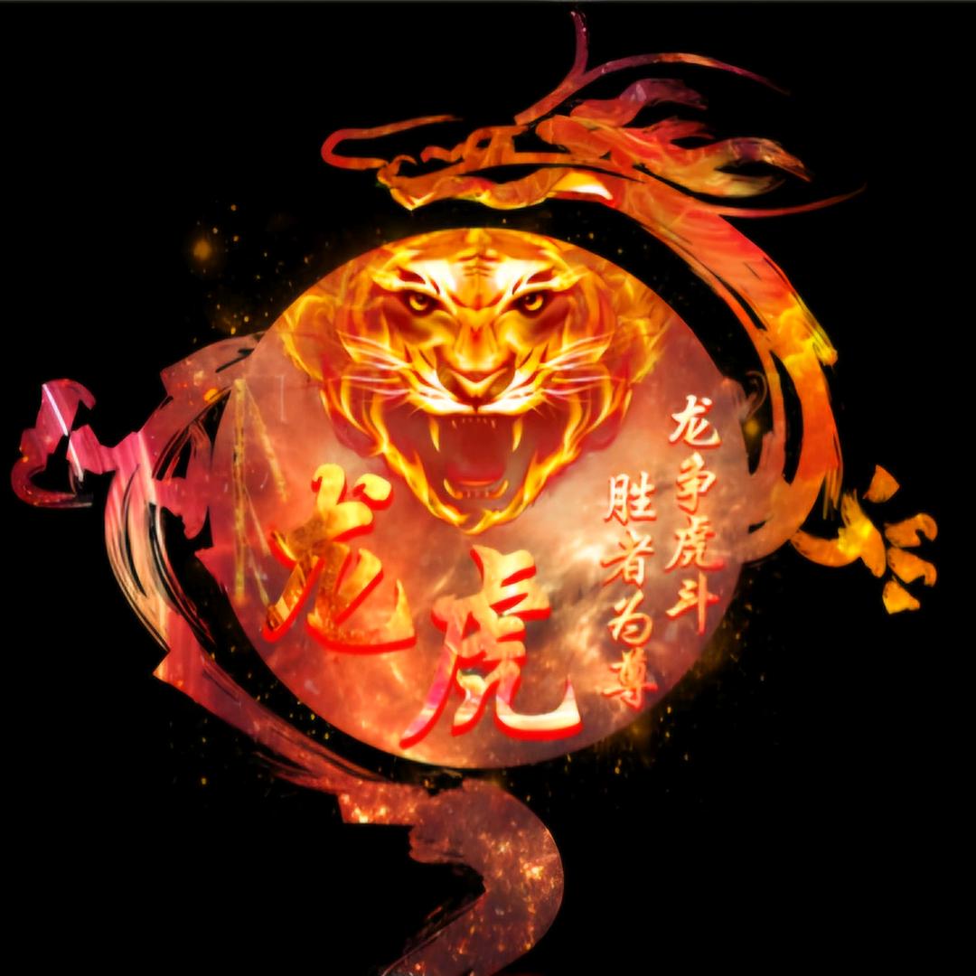 龍虎🪼¹¹⁰⁶