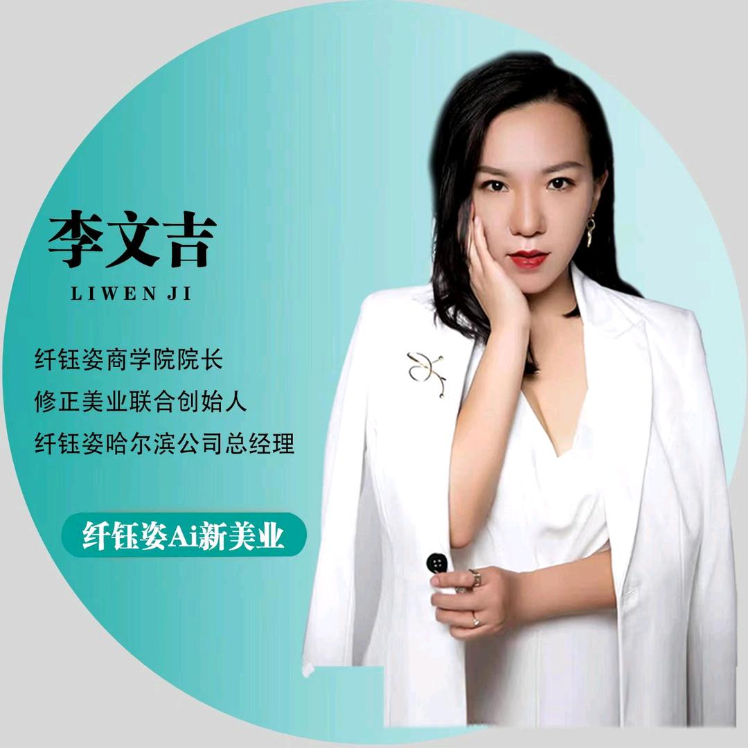纤钰姿新美业