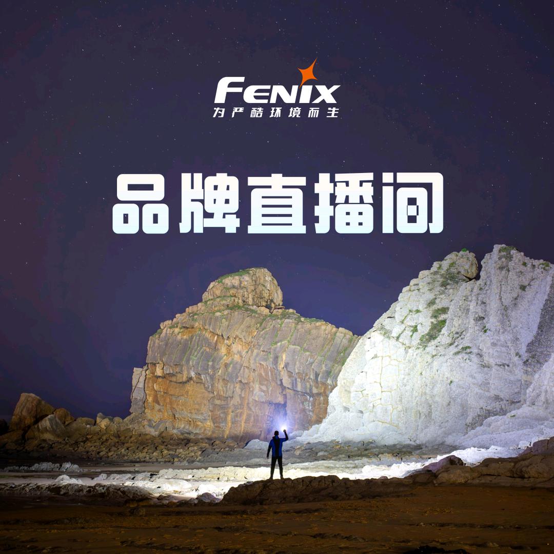 FENIX千灯聚户外专卖店