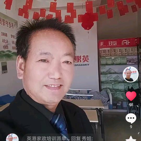 英港家政培训派单秦老师