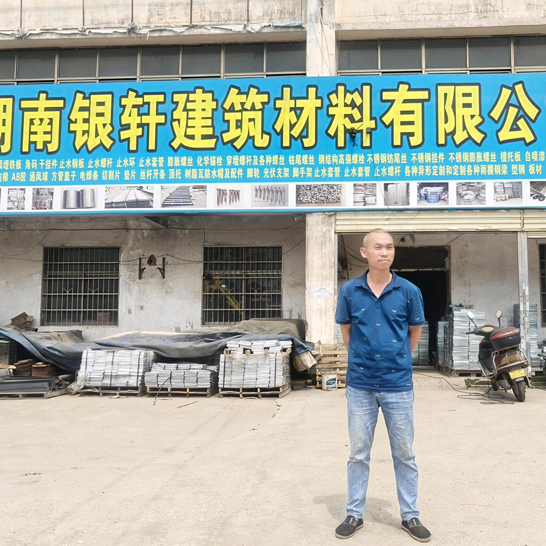 湖南银轩建筑材料有限公司