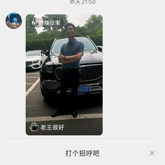 还是王哥好