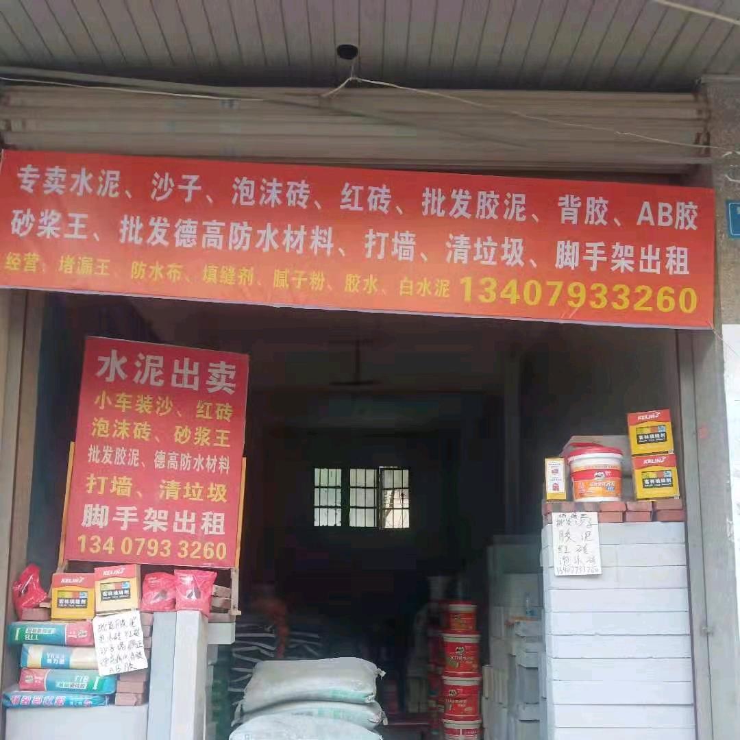 余干卖沙水泥砖打墙，防水材料