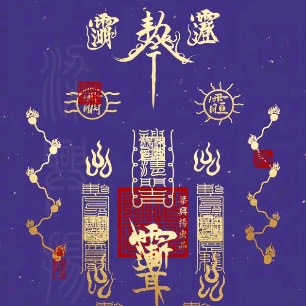 峨眉童道士3949