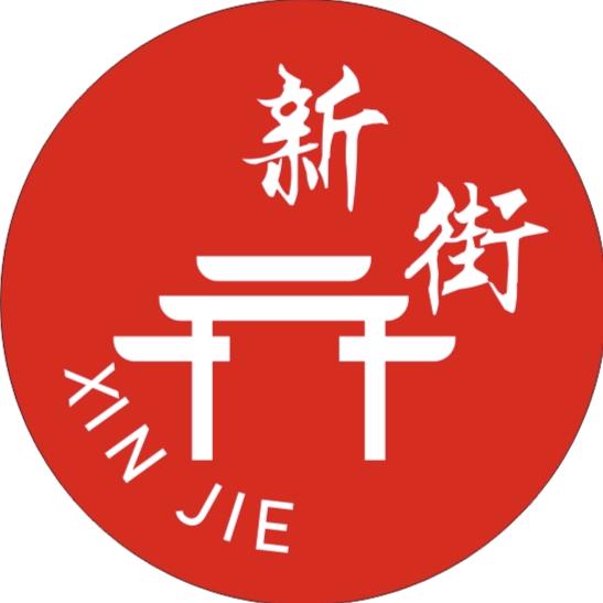 新街板面 鸡公煲