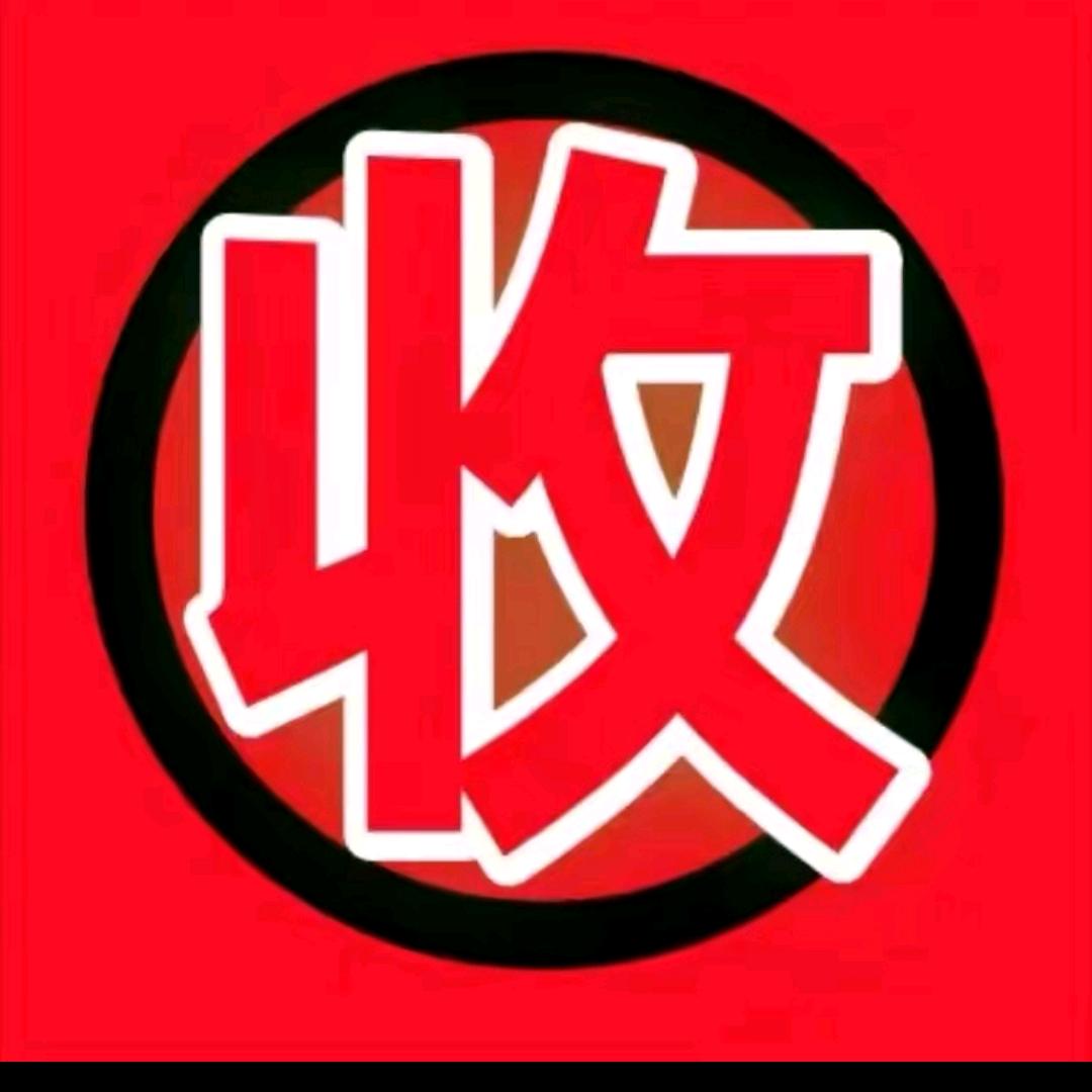 欣姐爱收藏