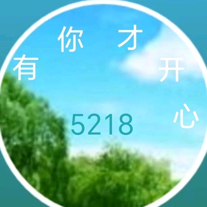 幸福哥（5218）