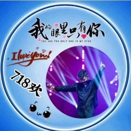 এ烈酒དྷ༗《718欢》