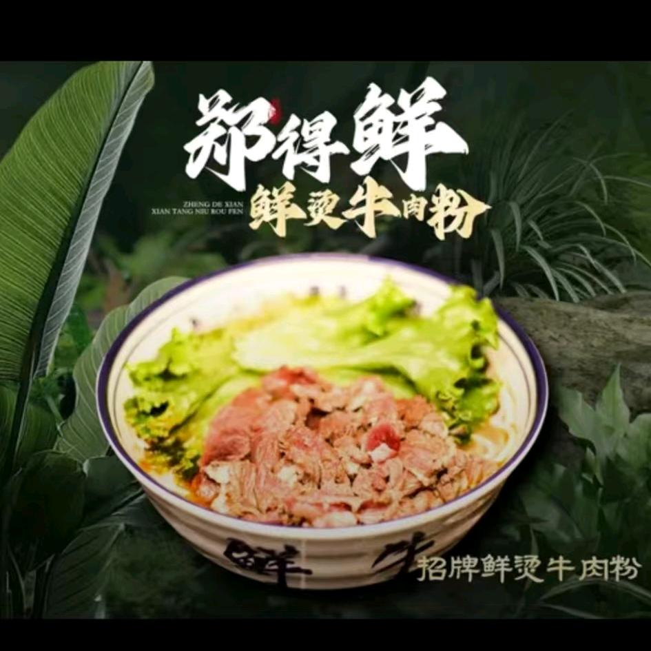 郑得鲜臻面郎牛肉面