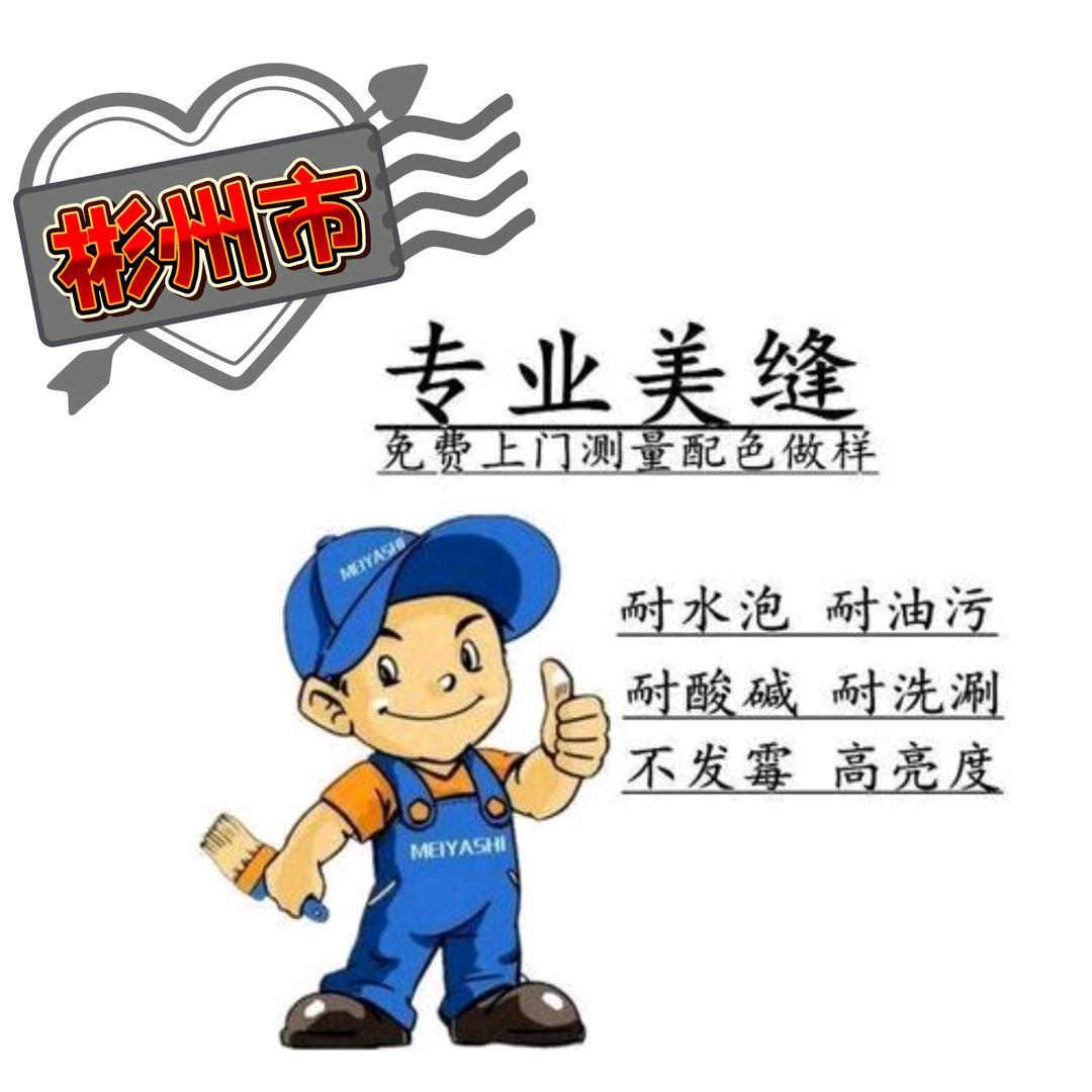 彬州美缝找小高