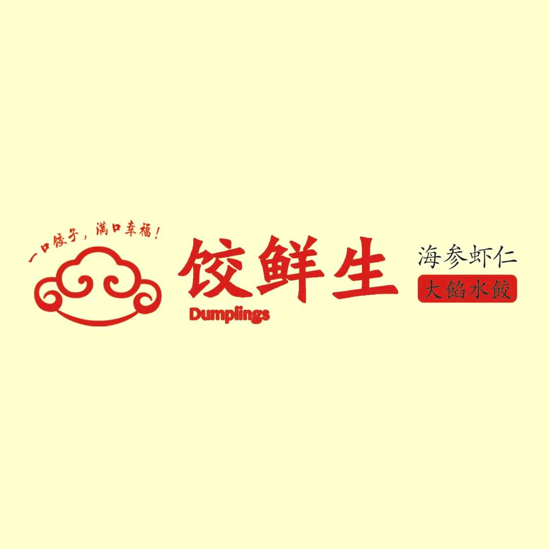 饺鲜生海参虾仁大馅水饺