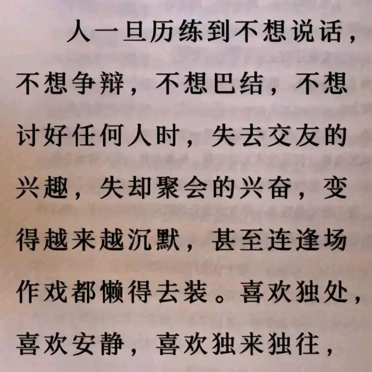 伪善勿近