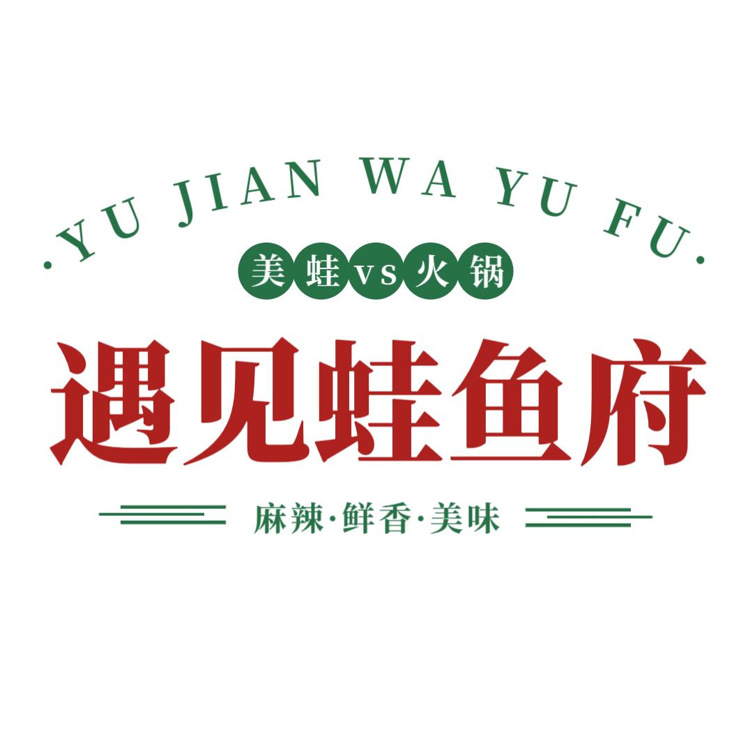 遇见蛙鱼府官方号
