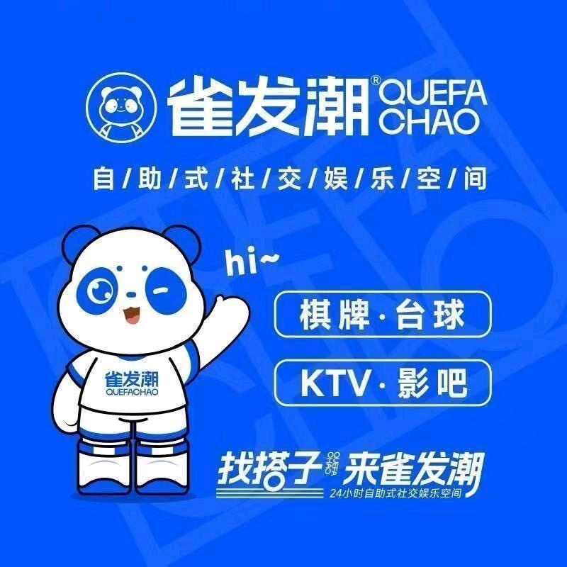雀发潮招商总部骆梨